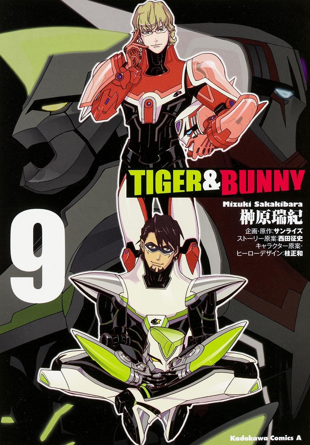 Тигр и Кролик — обложка