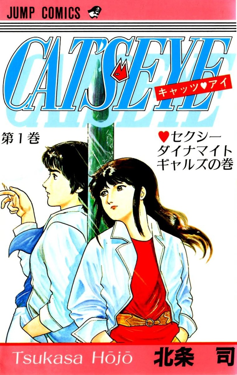 Кошачий глаз — обложка