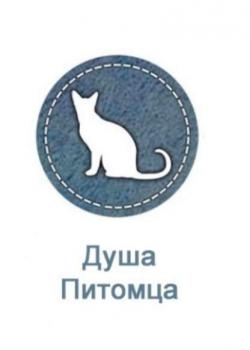 Душа питомца — обложка