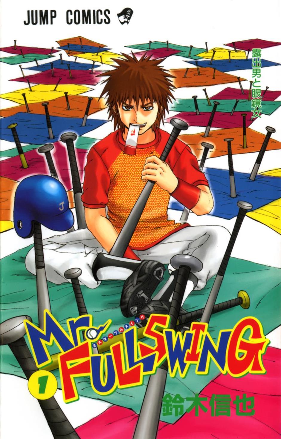 Господин Полный Свинг — обложка