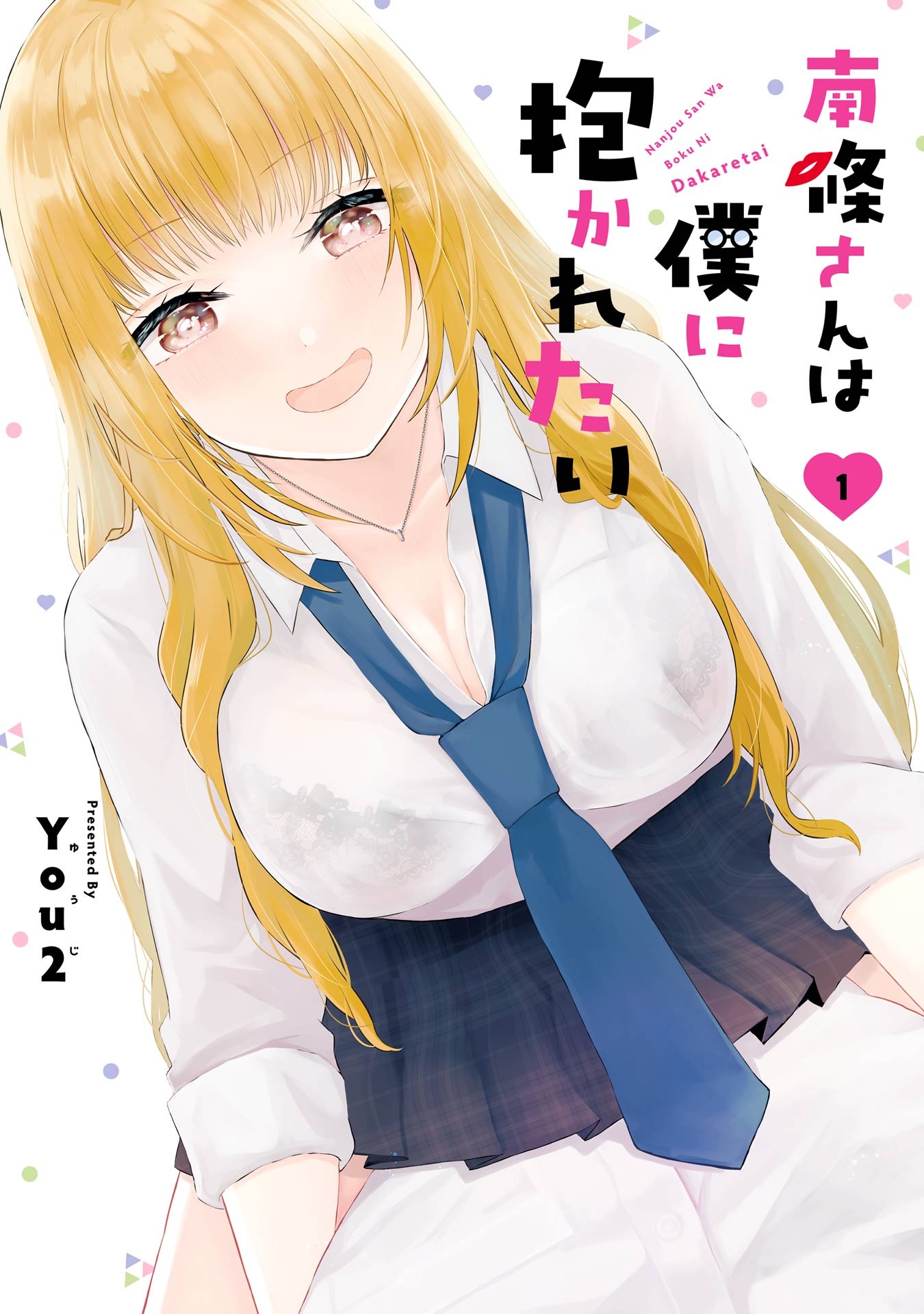 Нандзё хочет, чтобы я держал её на руках — обложка