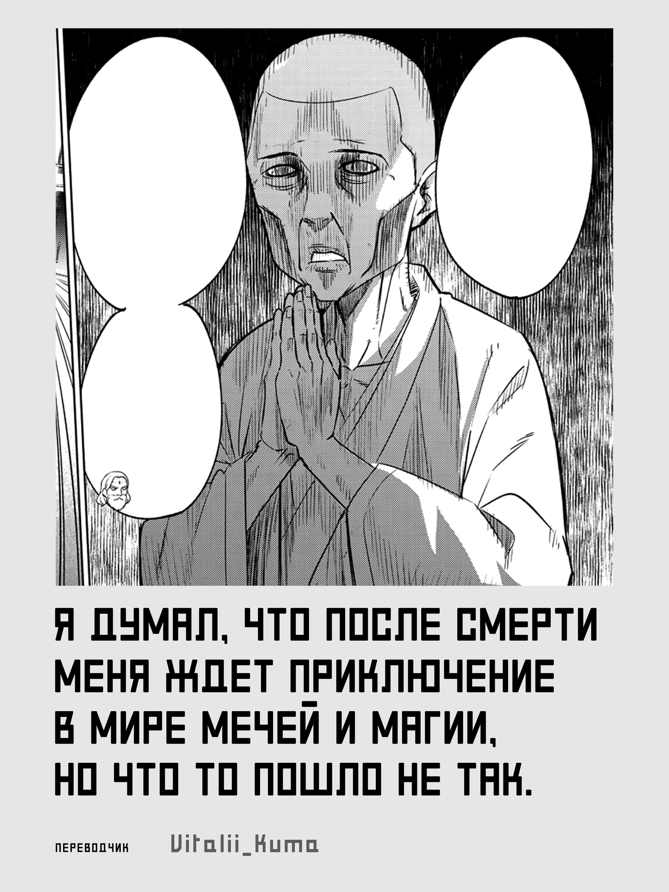 Я думал, что после смерти меня ждёт приключение в мире мечей и магии, но что-то пошло не так. — обложка