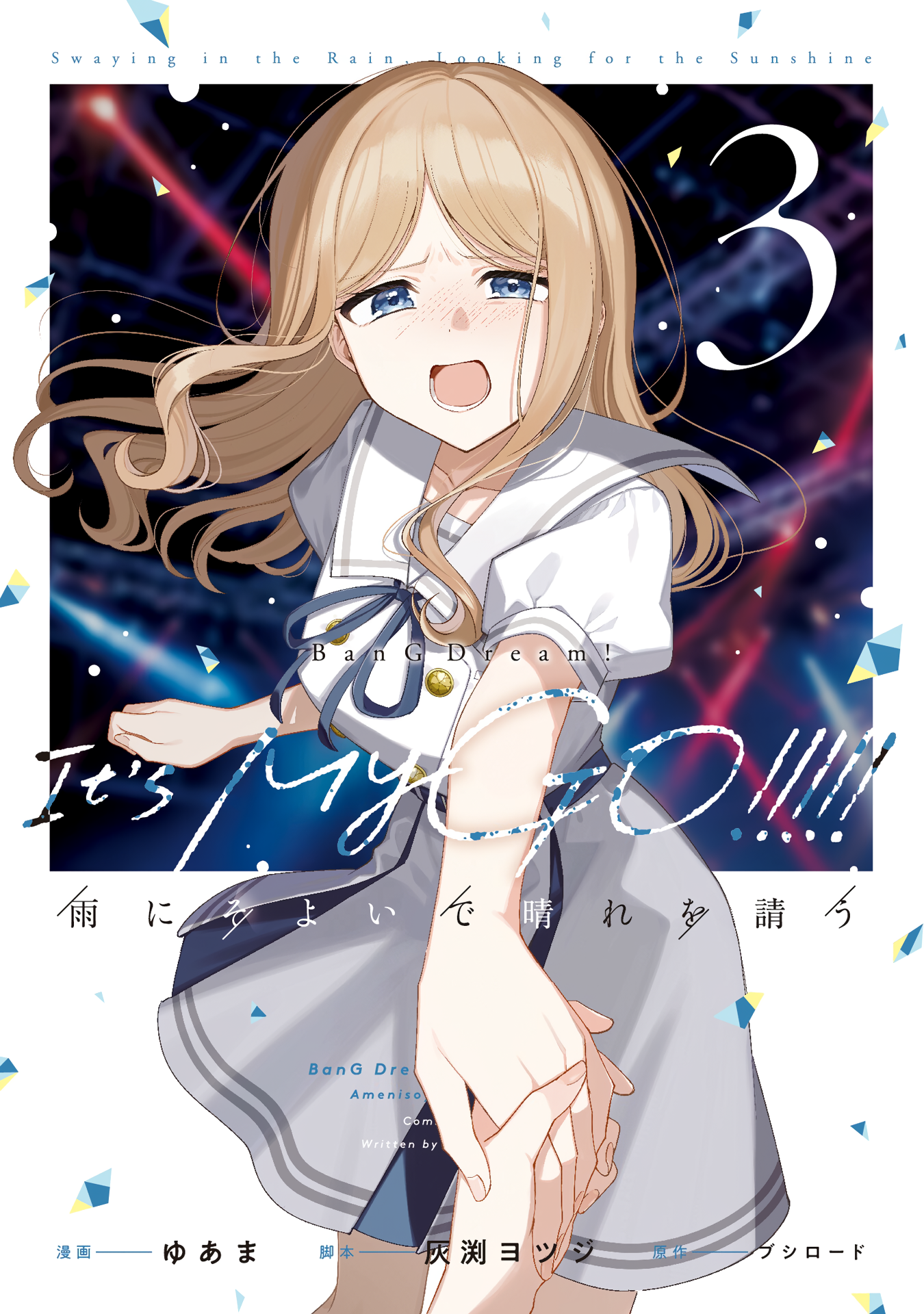 BanG Dream! It's MyGO!!!!! Под дождём молю о ясной погоде — обложка