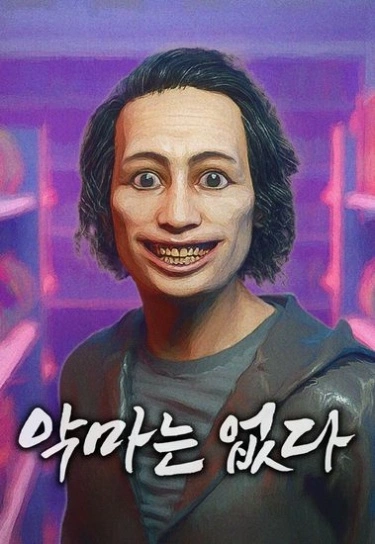 Дьявола нет — обложка
