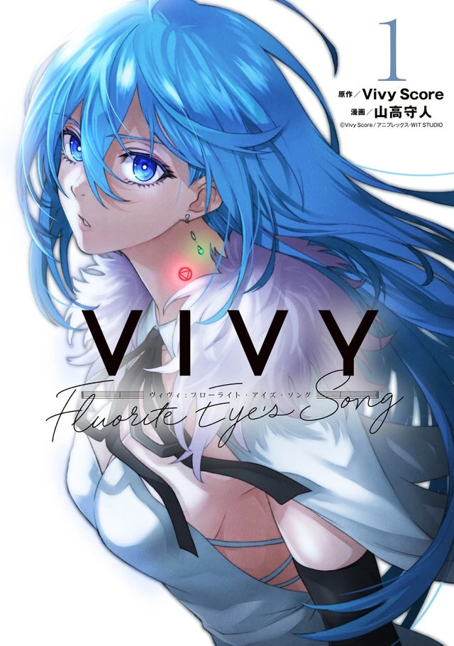 Виви: Песнь флюоритового глаза — обложка