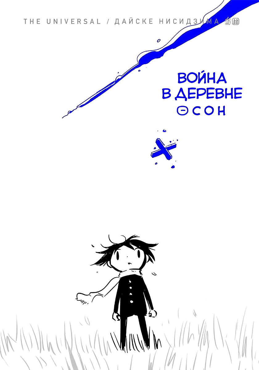 Война в деревне Осон — обложка