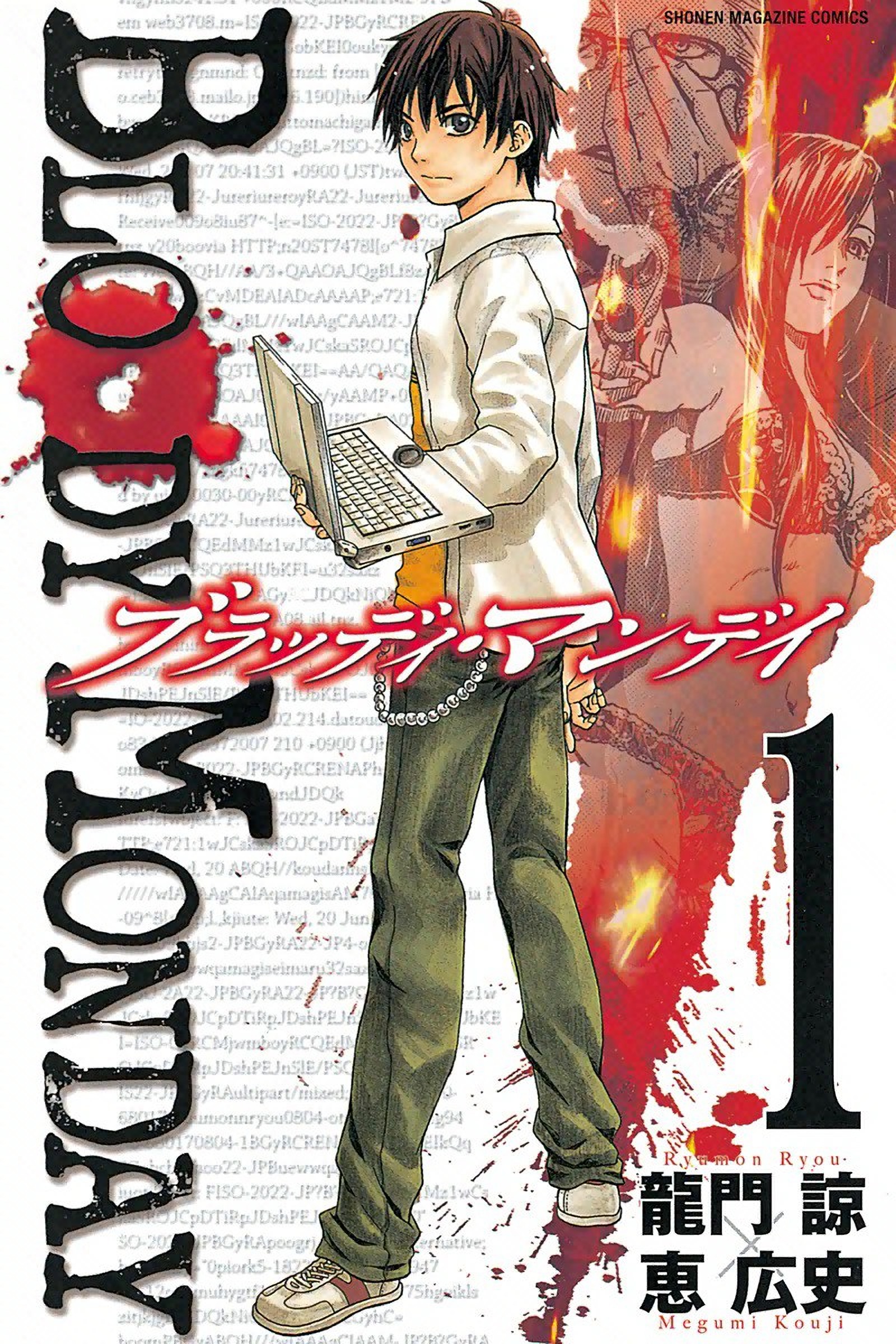 Кровавый понедельник — обложка