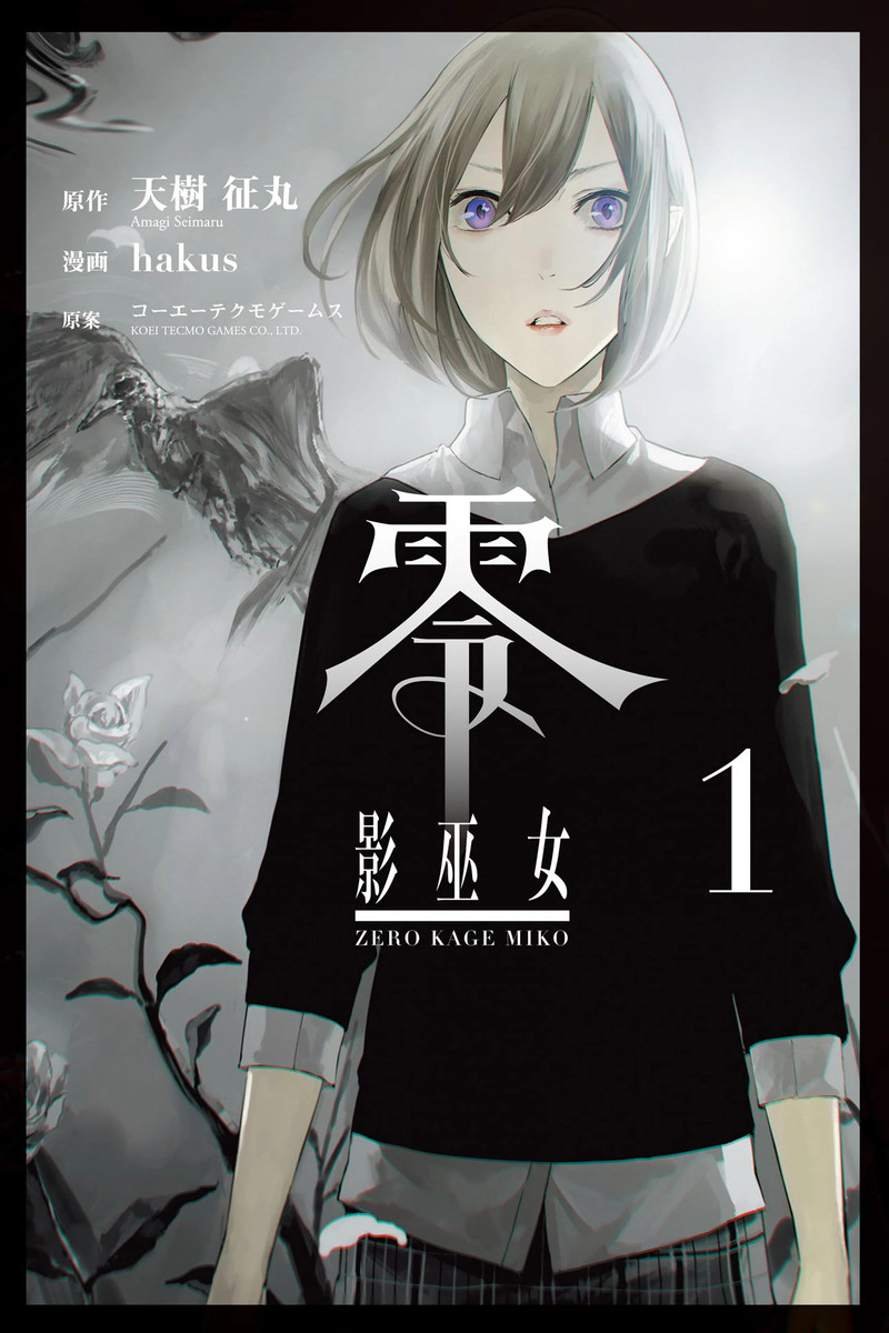 Fatal Frame: Жрица тени — обложка