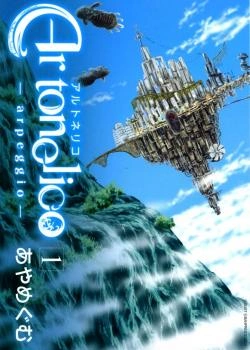 Ar Tonelico - Arpeggio — обложка