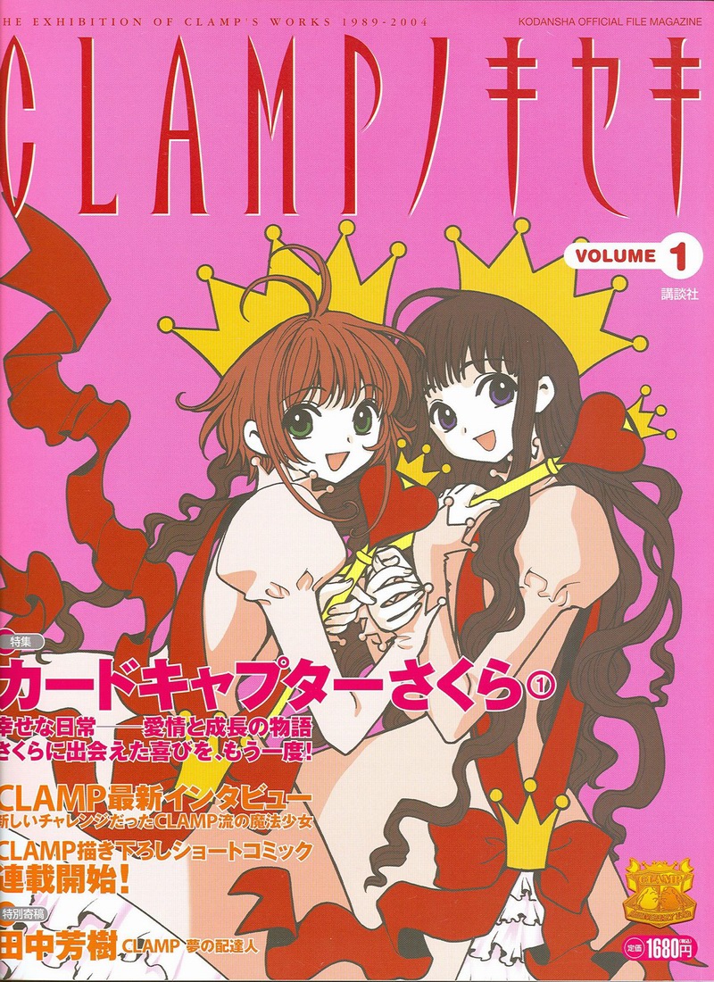 Чудеса Кламп — обложка