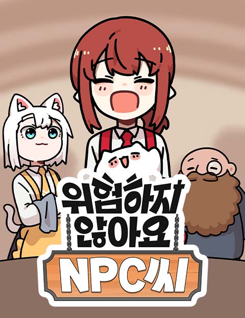 Никакой опасности, NPC — обложка