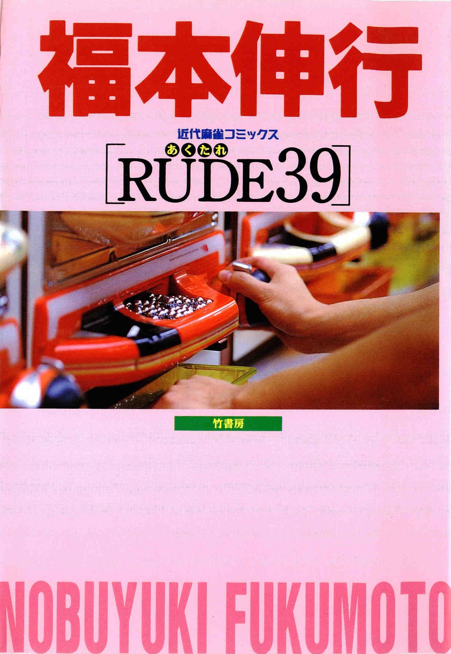 Rude 39 — обложка