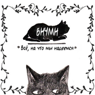 Всё, на что мы надеемся — обложка
